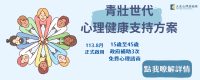 天光心理諮商所免費諮商青壯世代心理健康支持方案(15歲至45歲)